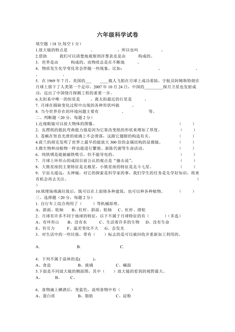 六年級(jí)科學(xué)試卷徐向羚_第1頁(yè)