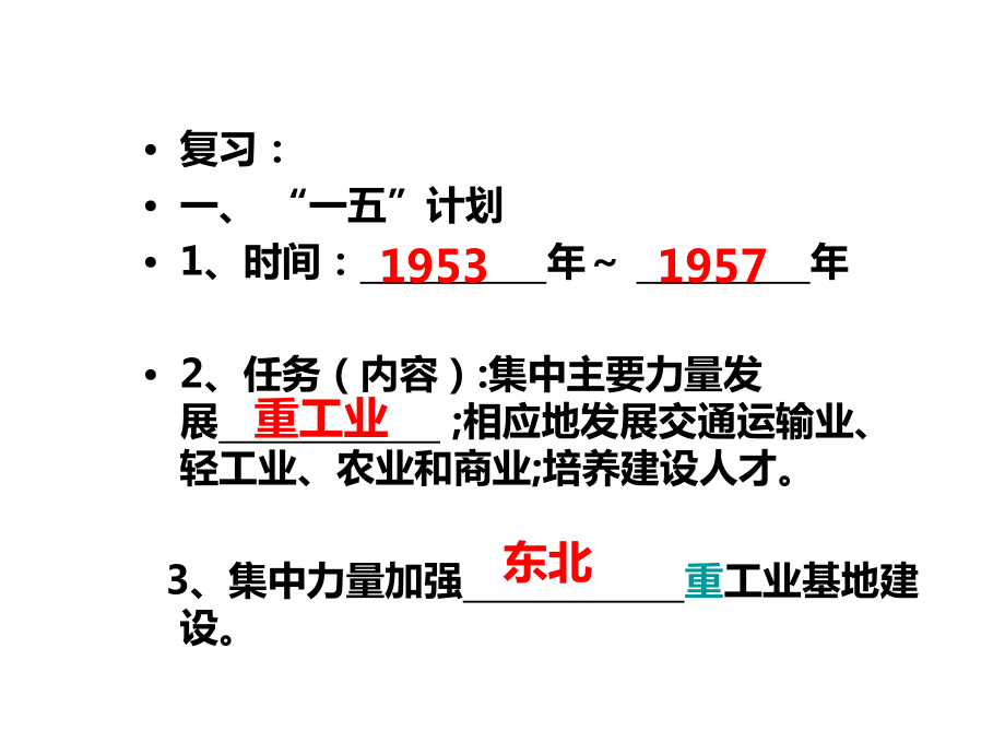 北師大版八年級(jí)下冊(cè)()第6課三大改造_第1頁(yè)