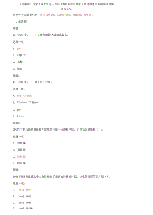 (2021春）國家開放大學(xué)電大專科《微機(jī)系統(tǒng)與維護(hù)》機(jī)考網(wǎng)考形考題庫及答案