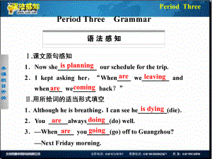 【新人教版 必修一】2013-2014學(xué)年高中英語 Unit 3 Period Three Grammar