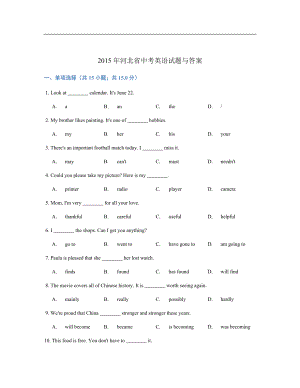 河北省中考英語真題(含答案)