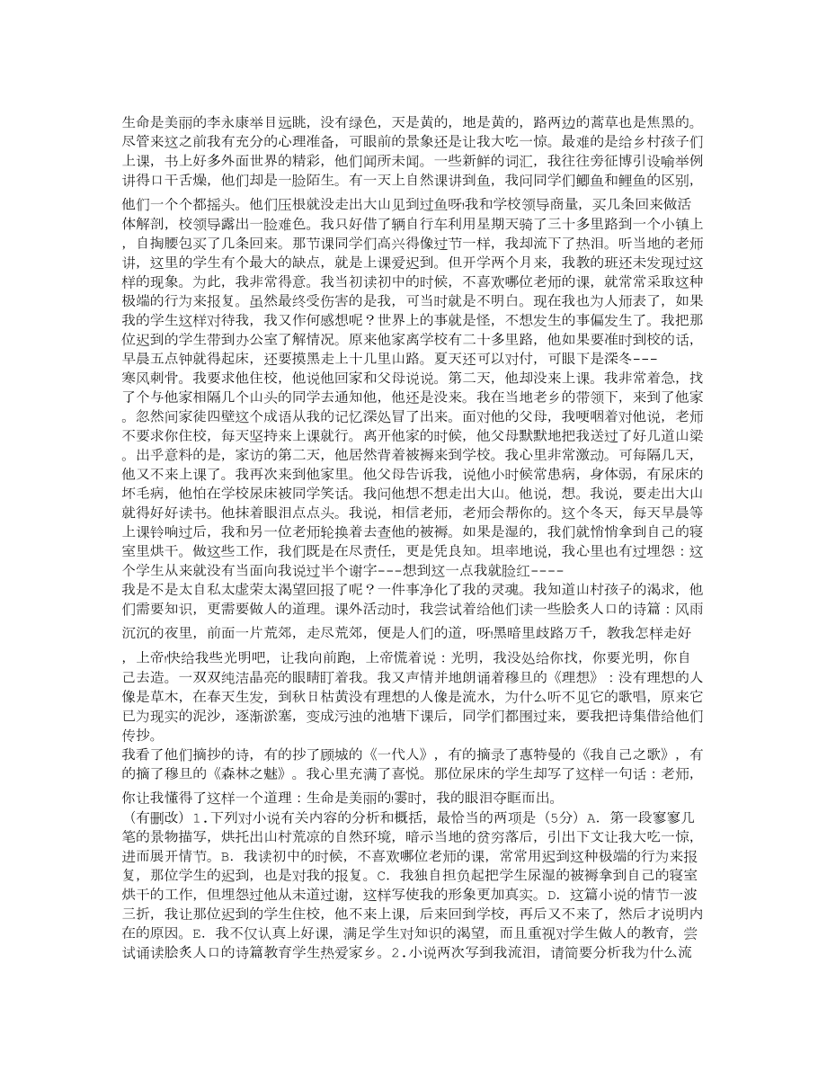 生命是美麗的 閱讀答案_第1頁