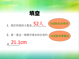 人教2011課標版 初中數(shù)學七年級上冊第一章1.5.3近似數(shù)(共18張PPT)