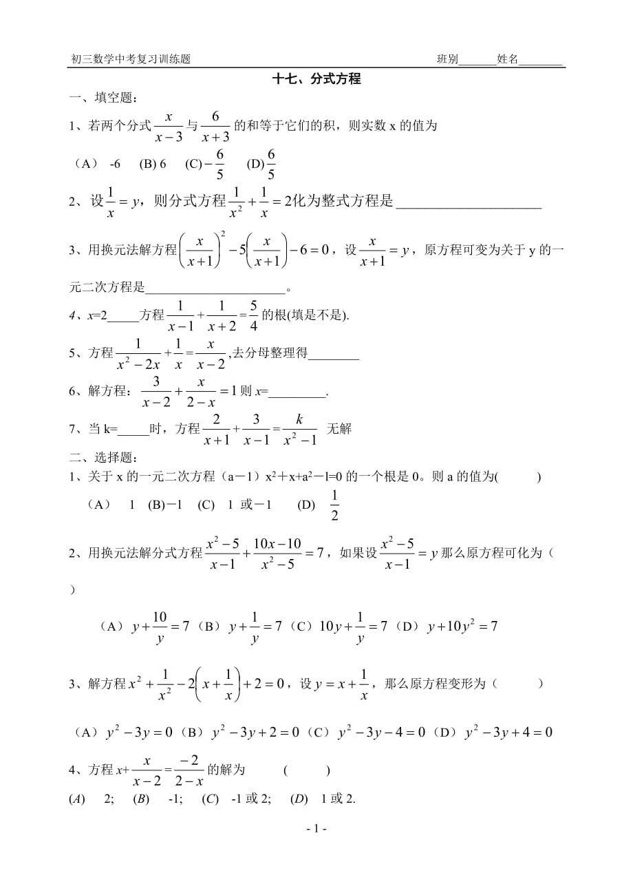 17、分式方程與無理方程_第1頁