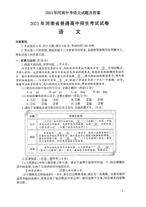 2021年河南中考語文試題及答案