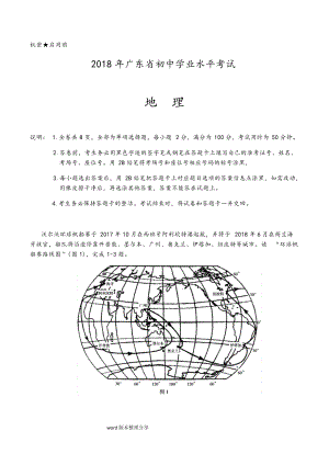 廣東中考地理真題與答案