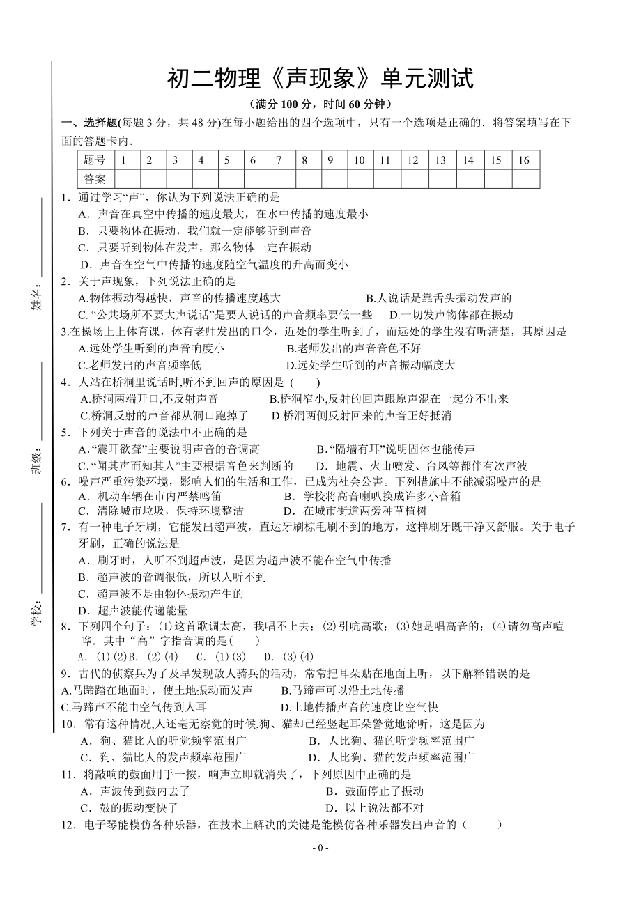 初二物理第一章聲現(xiàn)象單元測試題_第1頁