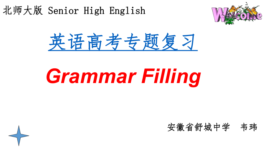 英語高考專題復(fù)習(xí)--Grammar Filling 課件(共18張PPT)_第1頁