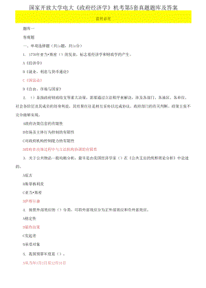 國家開放大學電大《政府經(jīng)濟學》機考第5套真題題庫及答案2