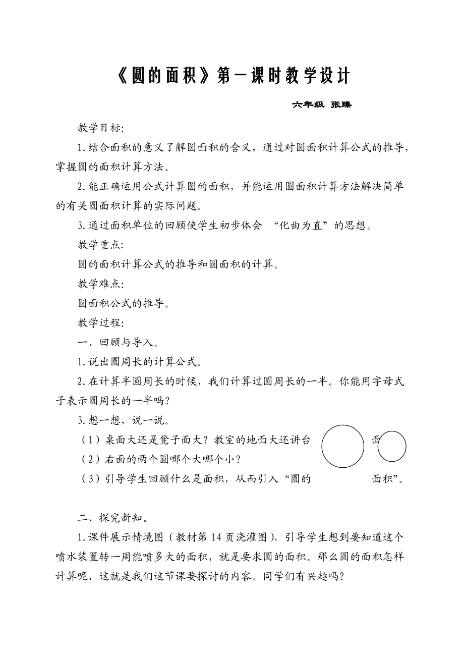 圓的面積教學(xué)設(shè)計 (2)_第1頁