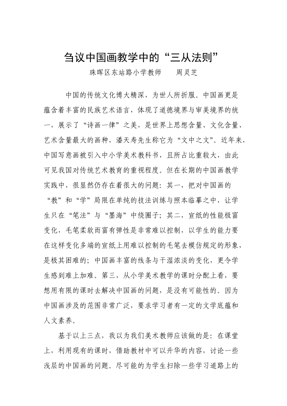 刍议中国画教学中的“三从法则”_第1页