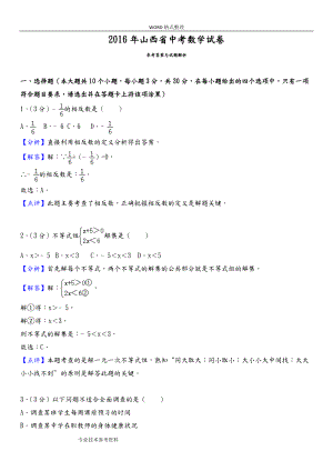 山西中考數(shù)學(xué)試題[含答案解析]