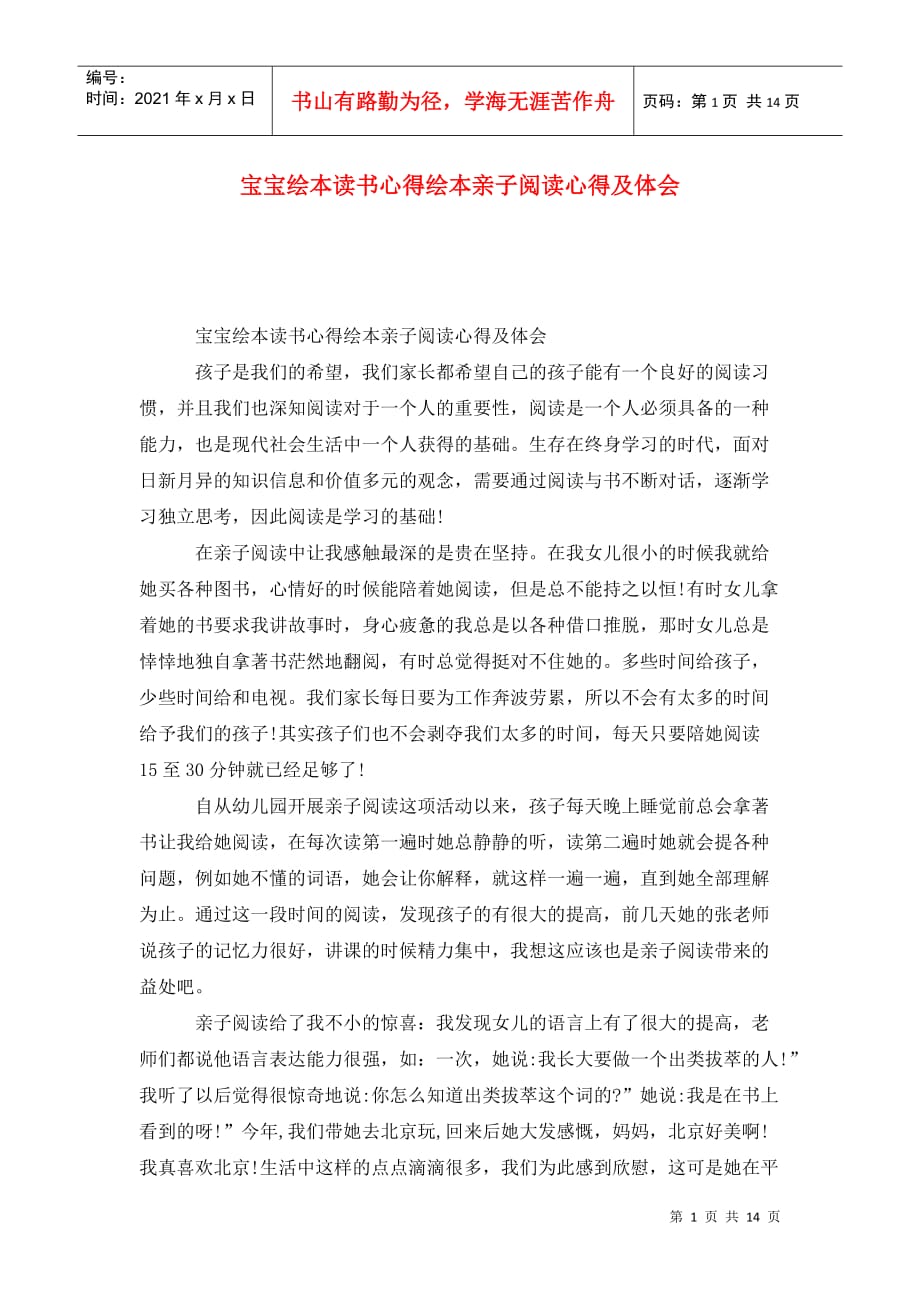 寶寶繪本讀書心得繪本親子閱讀心得及體會_第1頁