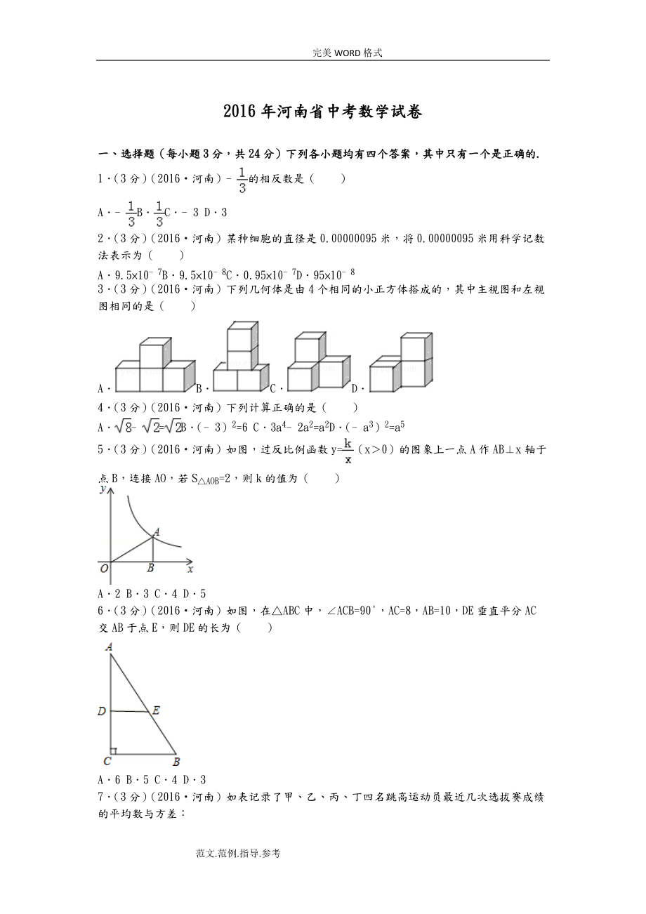 河南中考數(shù)學(xué)試題及解析_第1頁(yè)