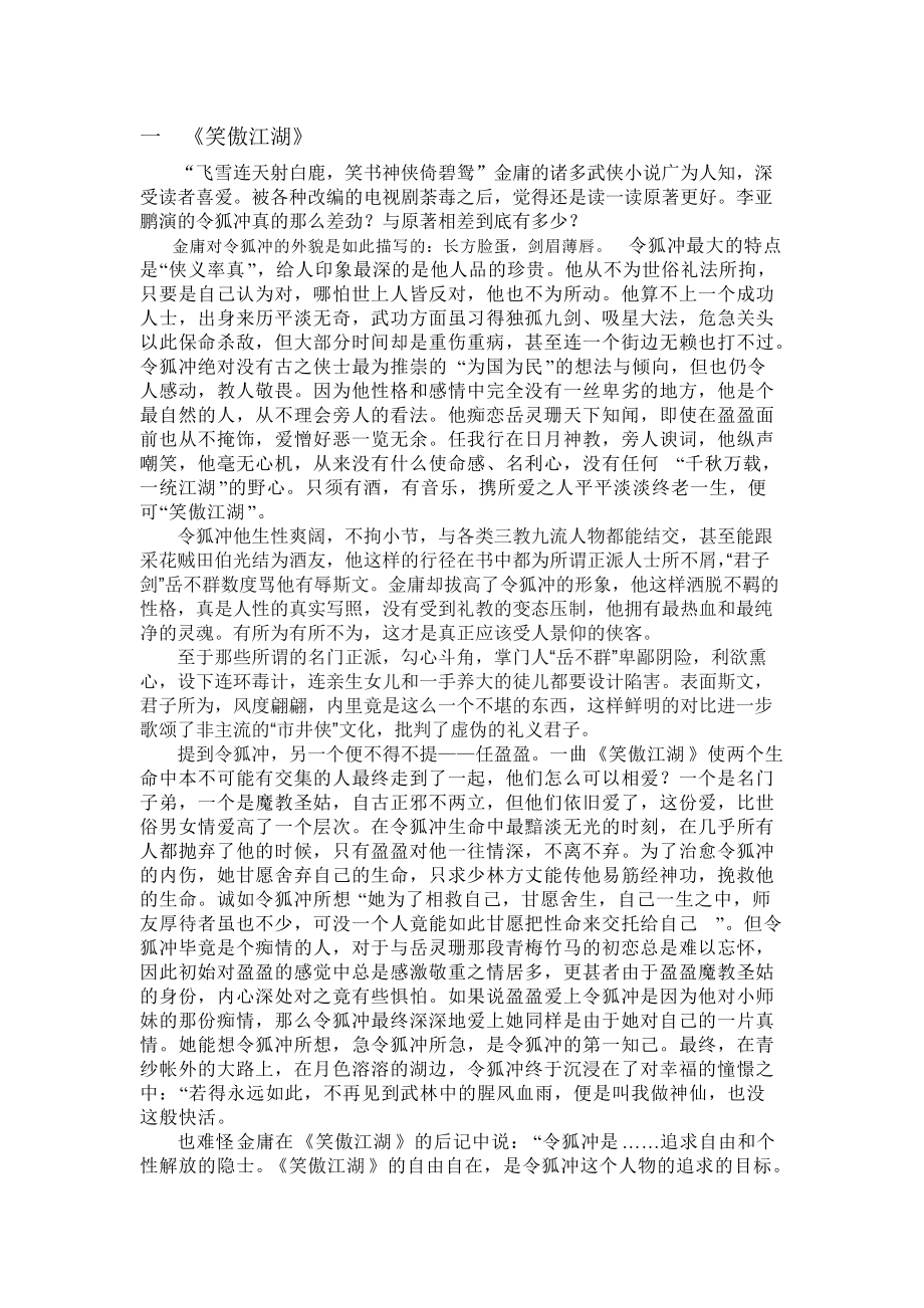 笑傲江湖讀書筆記_第1頁