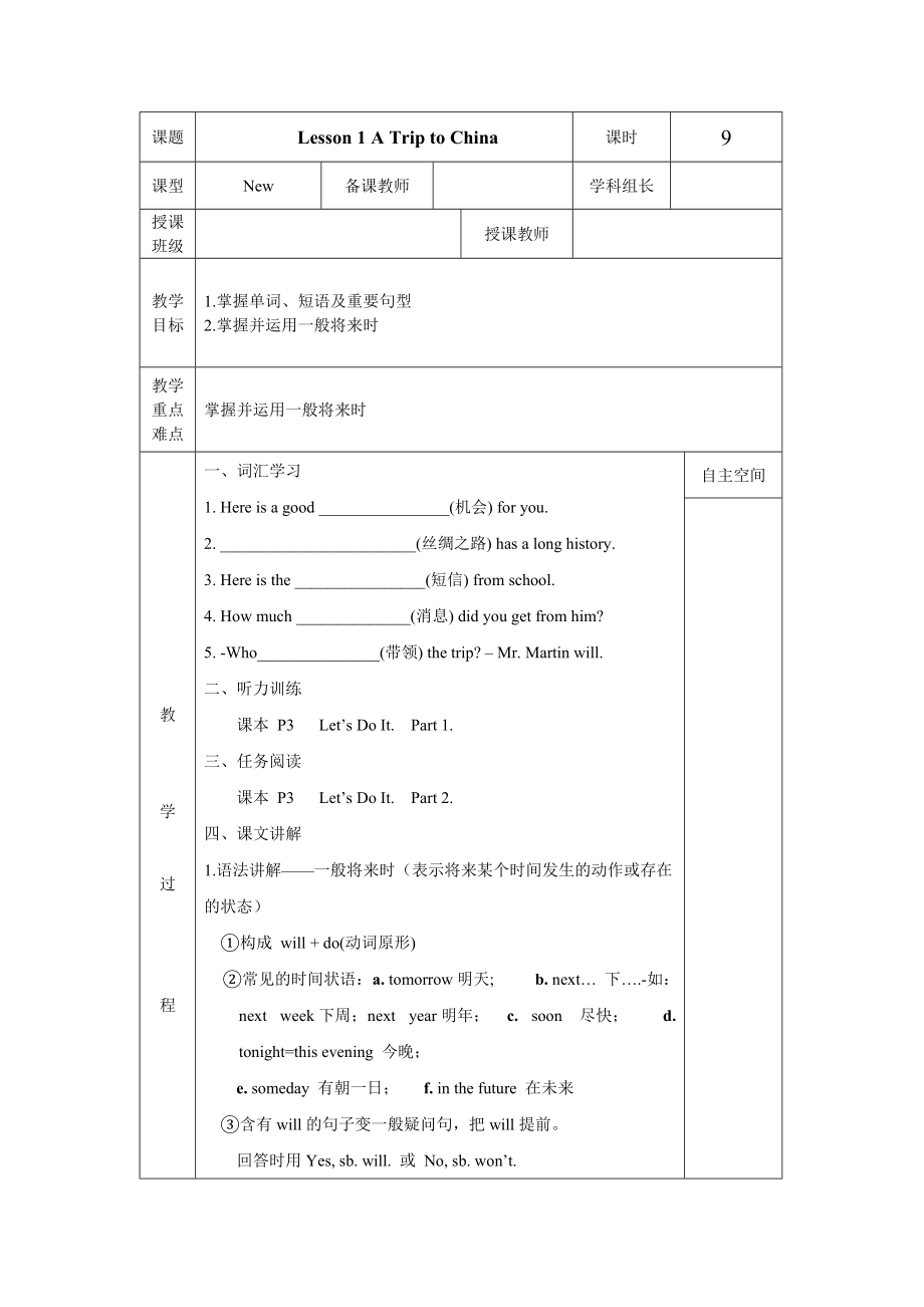 新冀教版 七年級(jí)下英語UNIT1教案_第1頁