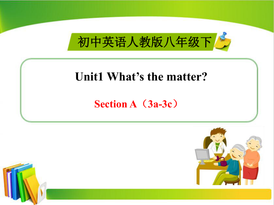 人教版英語(yǔ)八年級(jí)下冊(cè)u(píng)nit1 sectiona(3a3c)課件 (共23張PPT)_第1頁(yè)