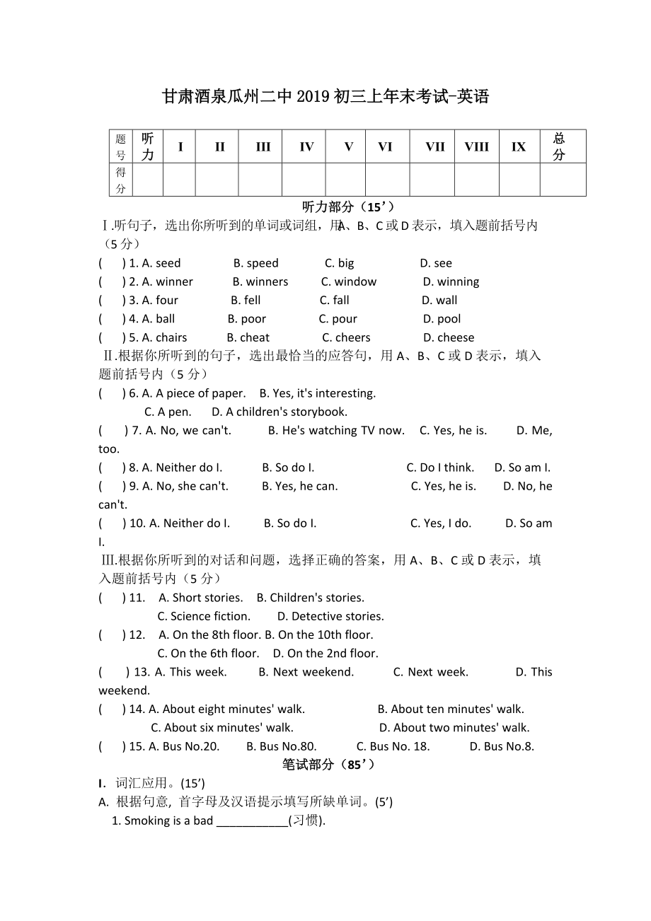 甘肅酒泉瓜州二中初三上年末考試英語_第1頁