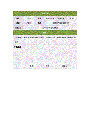 五年級(jí)體育與健康教案