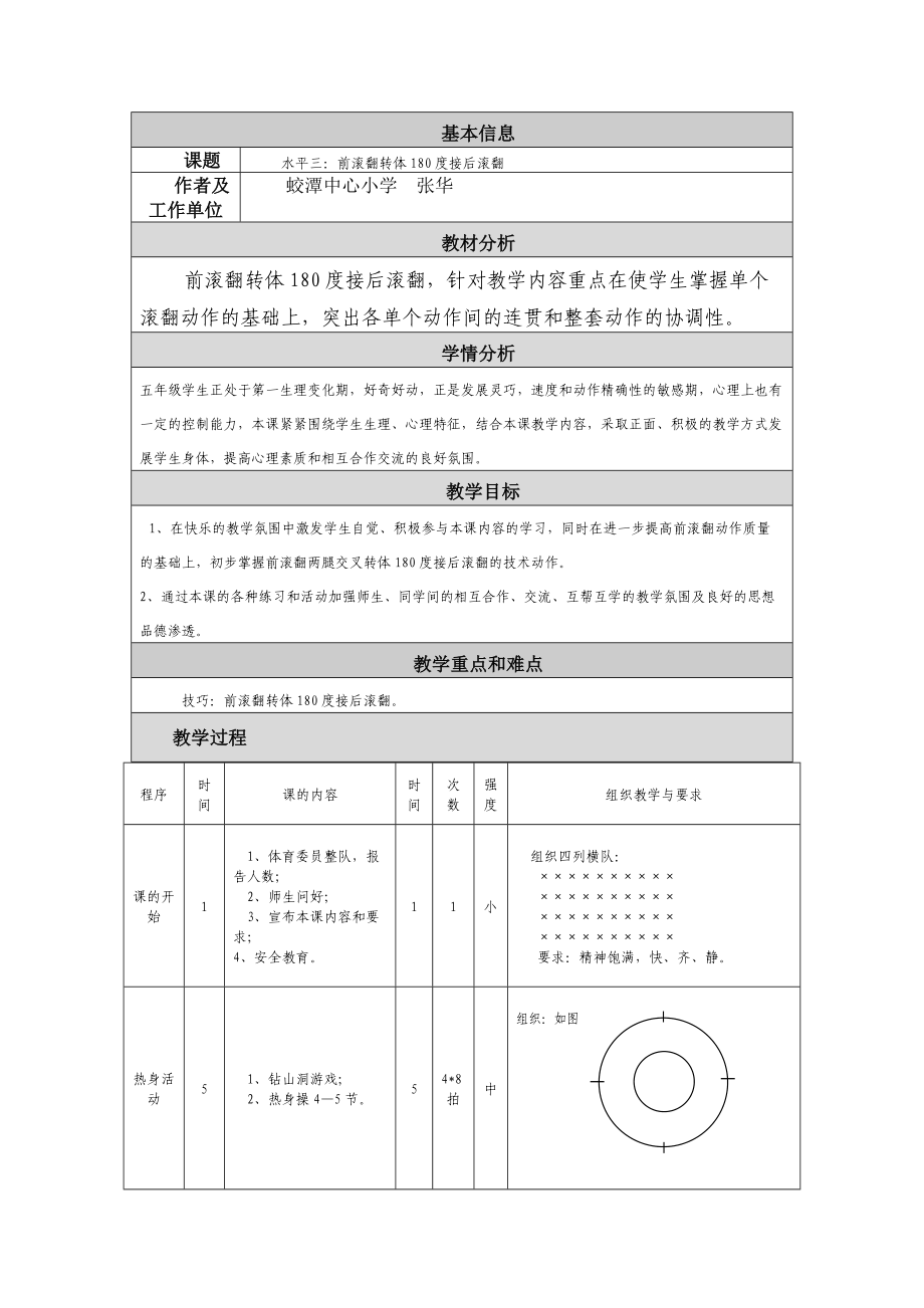 体育教案 (4)_第1页