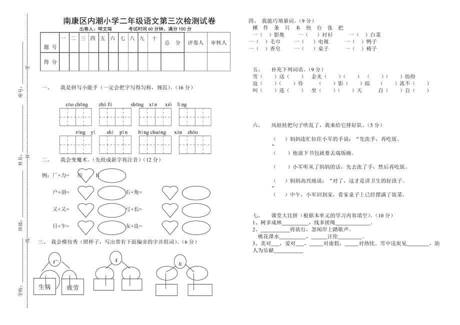 二年級(jí)語(yǔ)文 (2)_第1頁(yè)