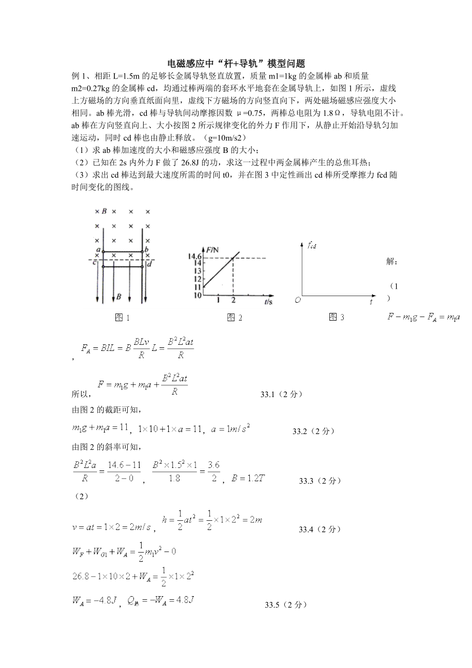 电磁感应中 杆+导轨 模型问题_第1页