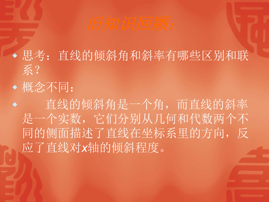 中職數(shù)學(xué) 直線方程課件_第1頁