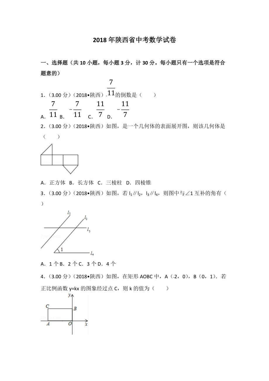 陕西中考试卷电子_第1页