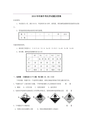 河南中考化學試卷及答案