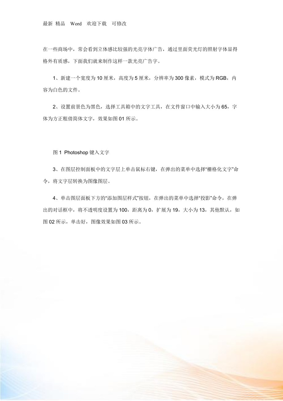 PS 圖片教程 光亮廣告字_第1頁