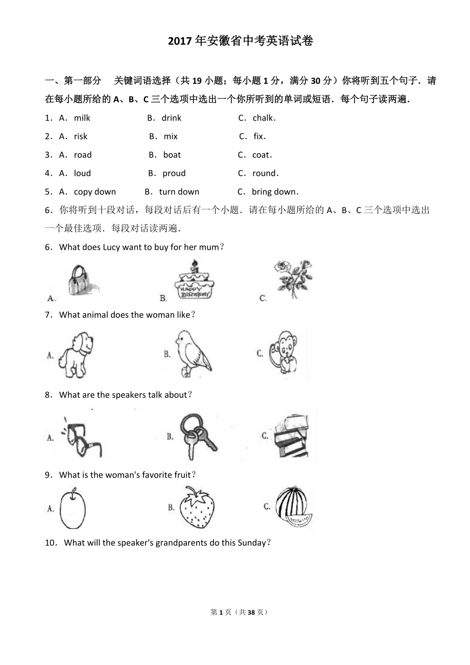 安徽省中考英語試卷(解析)_第1頁