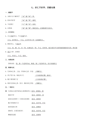 好仁不好學(xué)詳細(xì)文言知識(shí)點(diǎn)