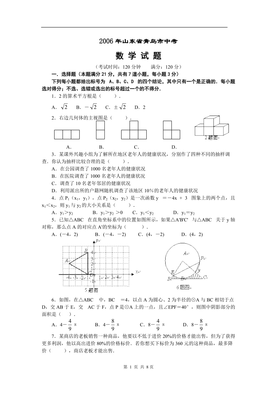 山東青島中考數(shù)學(xué)試題及答案_第1頁