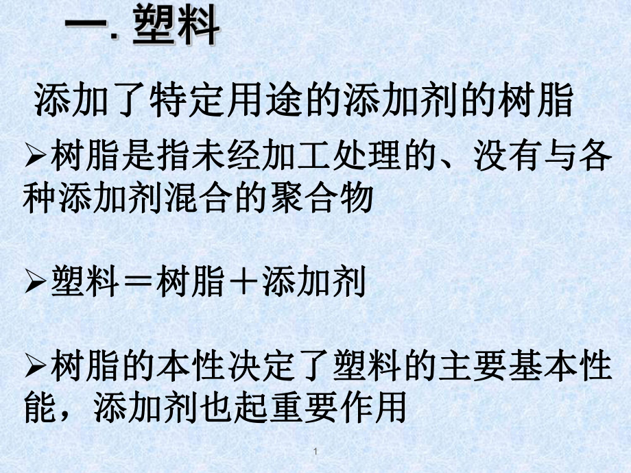 2017-2018學(xué)年人教版選修5 第五章第二節(jié)　應(yīng)用廣泛的高分子材料 課件（24張）_第1頁