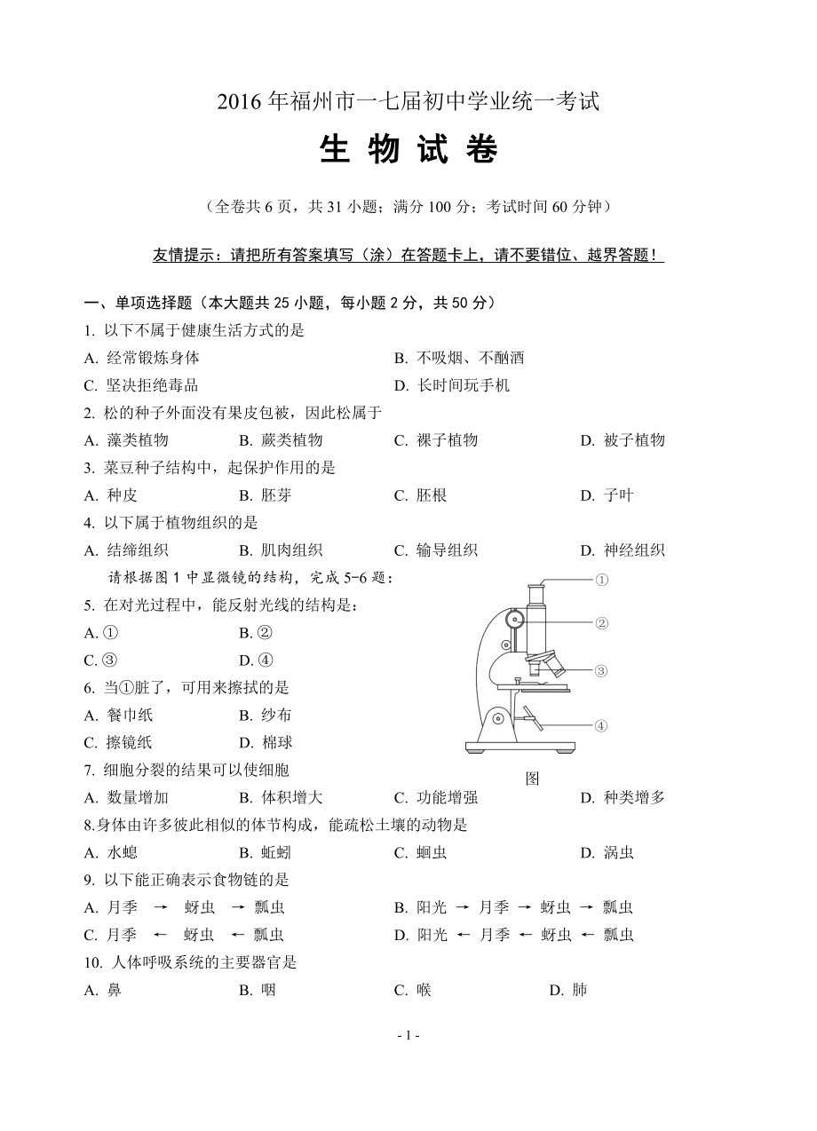 福州中考試題_第1頁