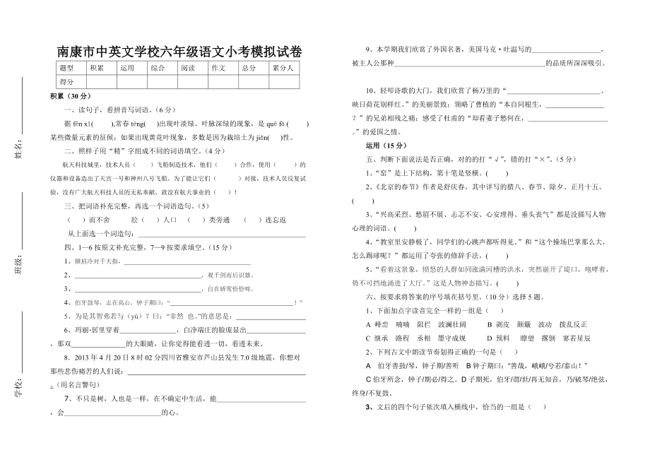 南康市中英文学校六年级升学考模拟试卷_第1页