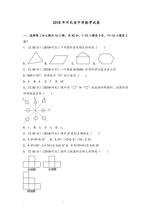 河北中考數(shù)學(xué)試卷