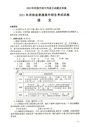 2021年河南開封中考語文試題及答案