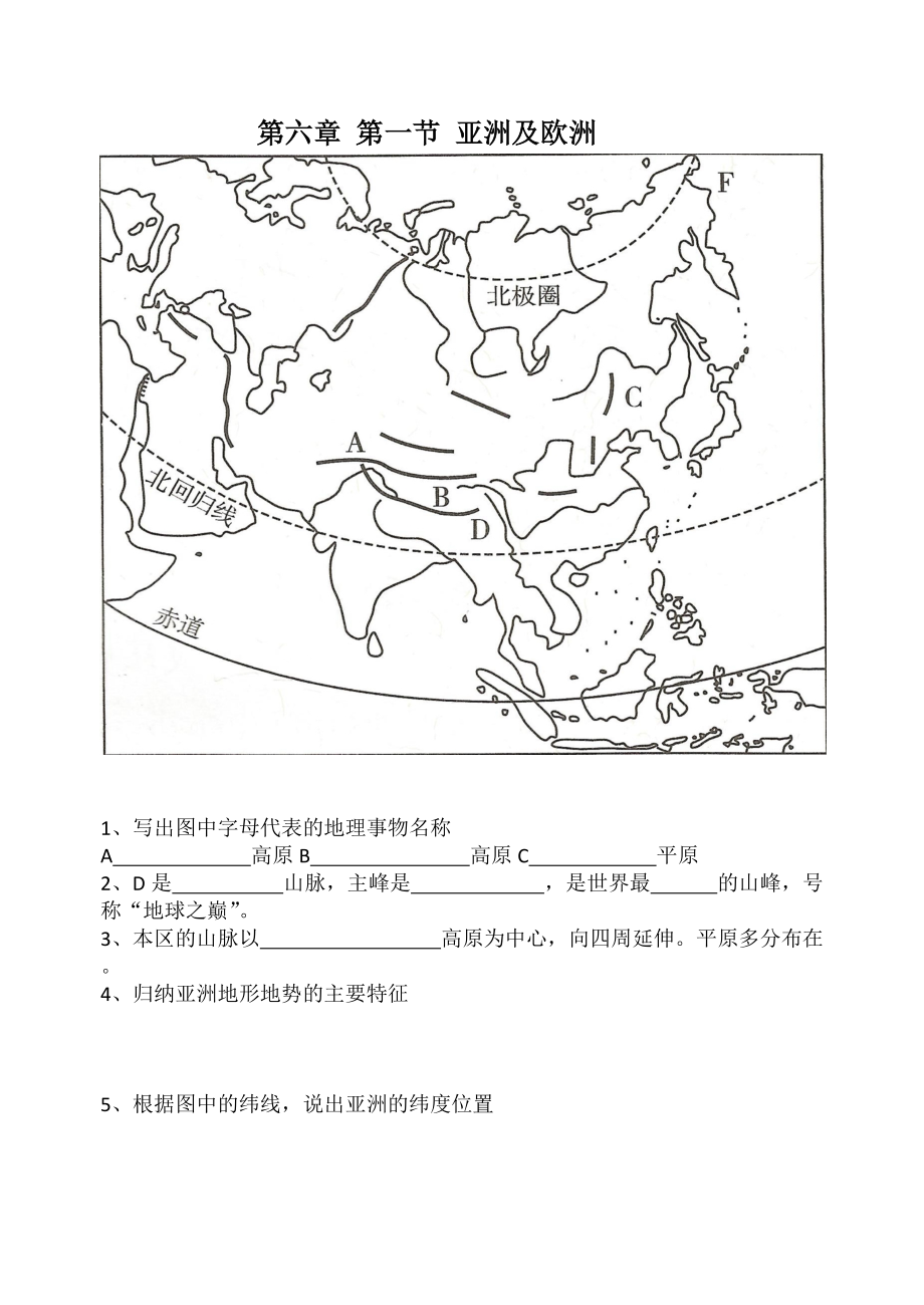 湘教版七年級(jí)地理下冊(cè) 《亞洲及歐洲》看圖練習(xí)題_第1頁(yè)