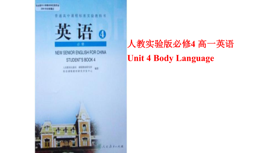 人教实验版必修4 高一英语Unit 4 Body Language reading公开课教学课件_第1页