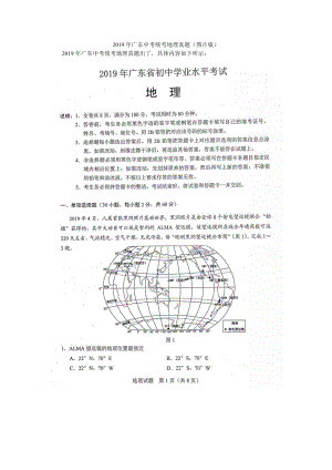 廣東中考統(tǒng)考地理真題(圖片)