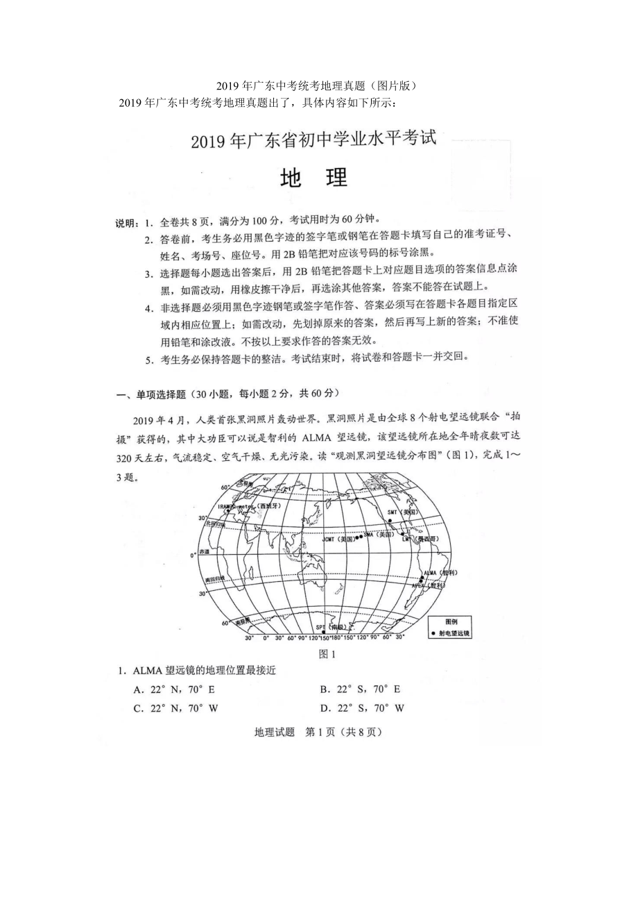 廣東中考統(tǒng)考地理真題(圖片)_第1頁