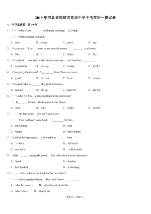河北省中考英語一模試卷