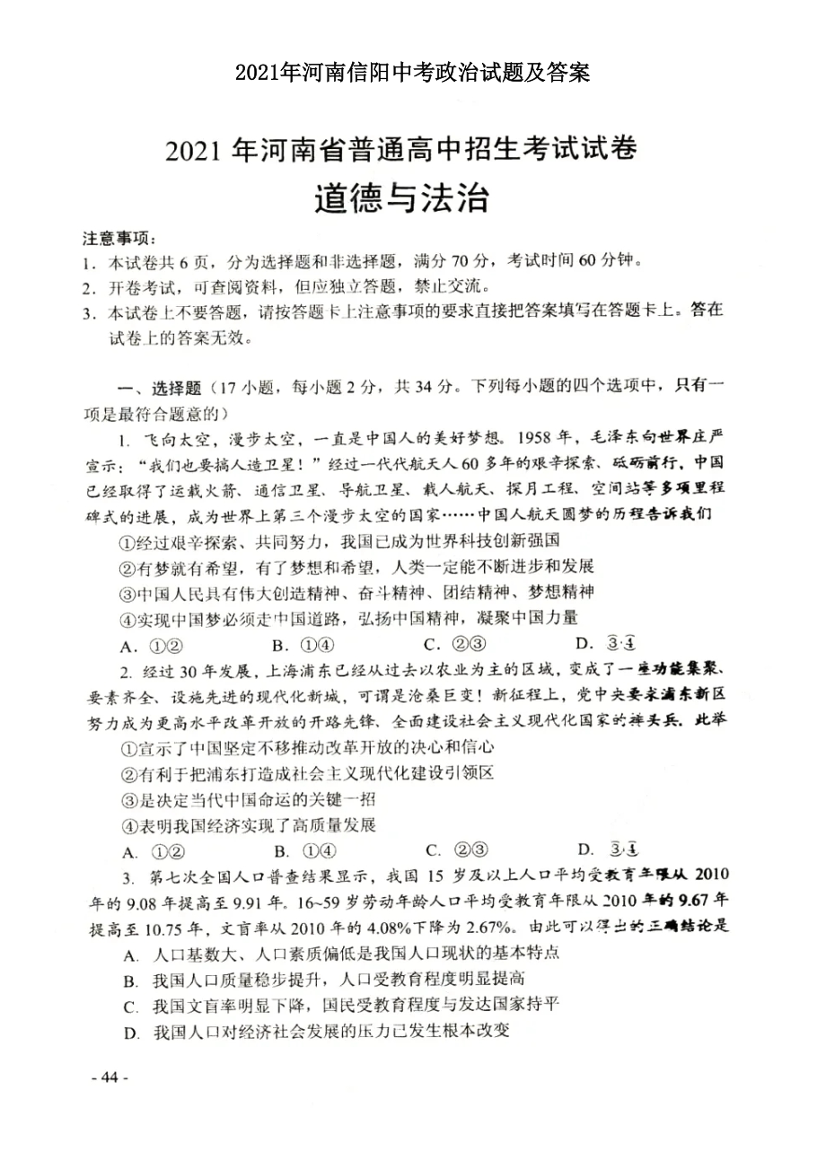 2021年河南信阳中考政治试题及答案_第1页