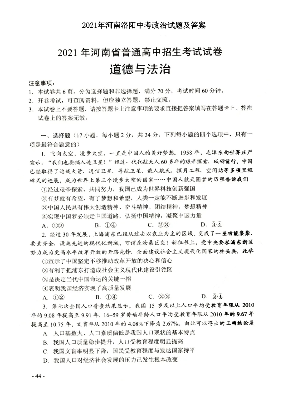 2021年河南洛阳中考政治试题及答案_第1页