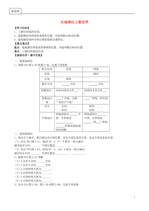 2012-2013學(xué)年七年級地理上冊_第二單元_綜合探究二《從地球儀上看世界》導(dǎo)學(xué)案