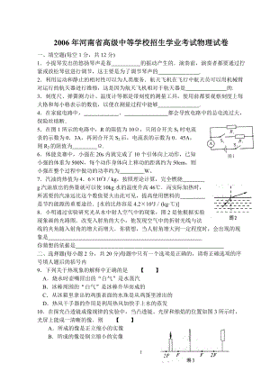 河南中考物理試卷