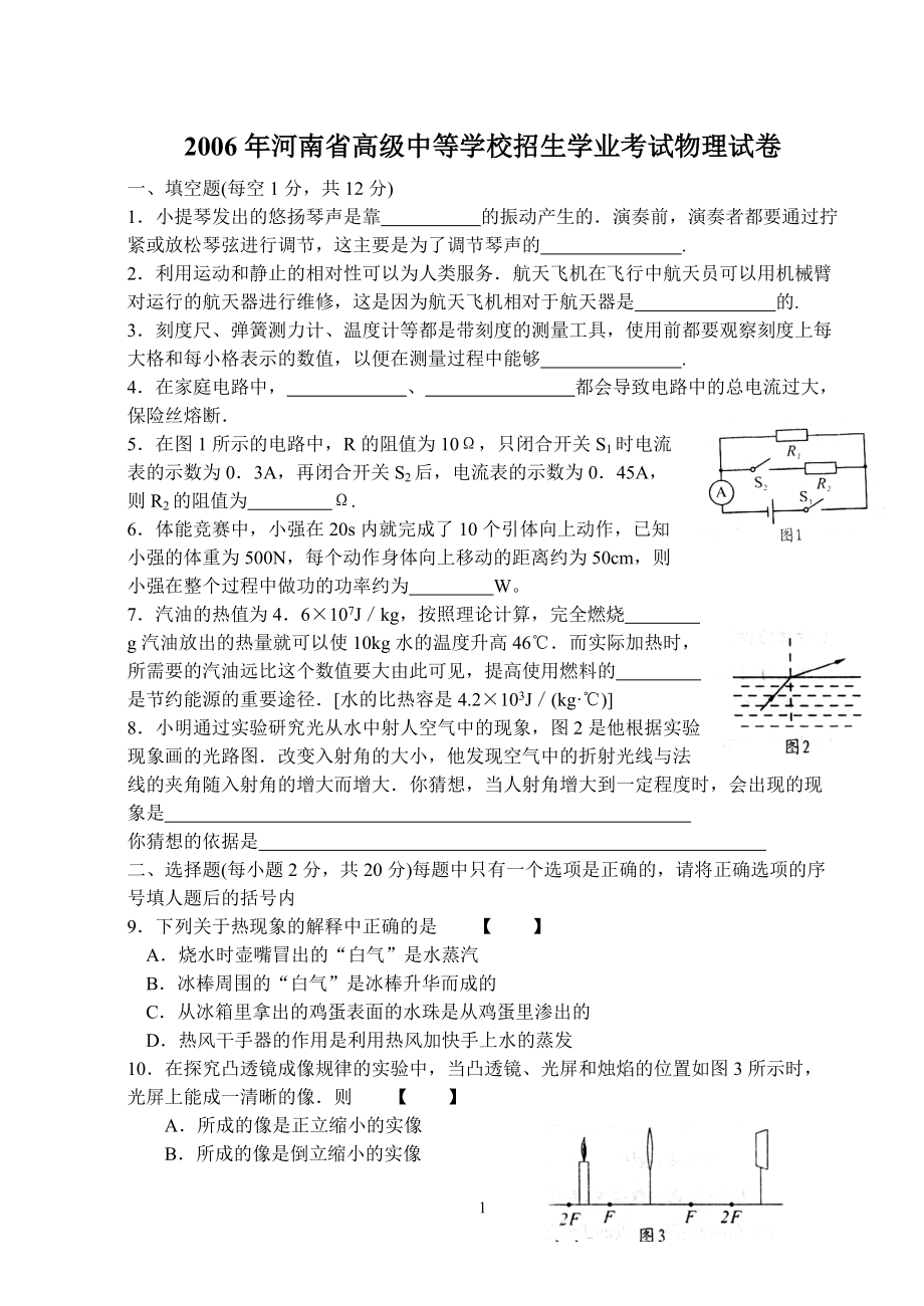 河南中考物理試卷_第1頁