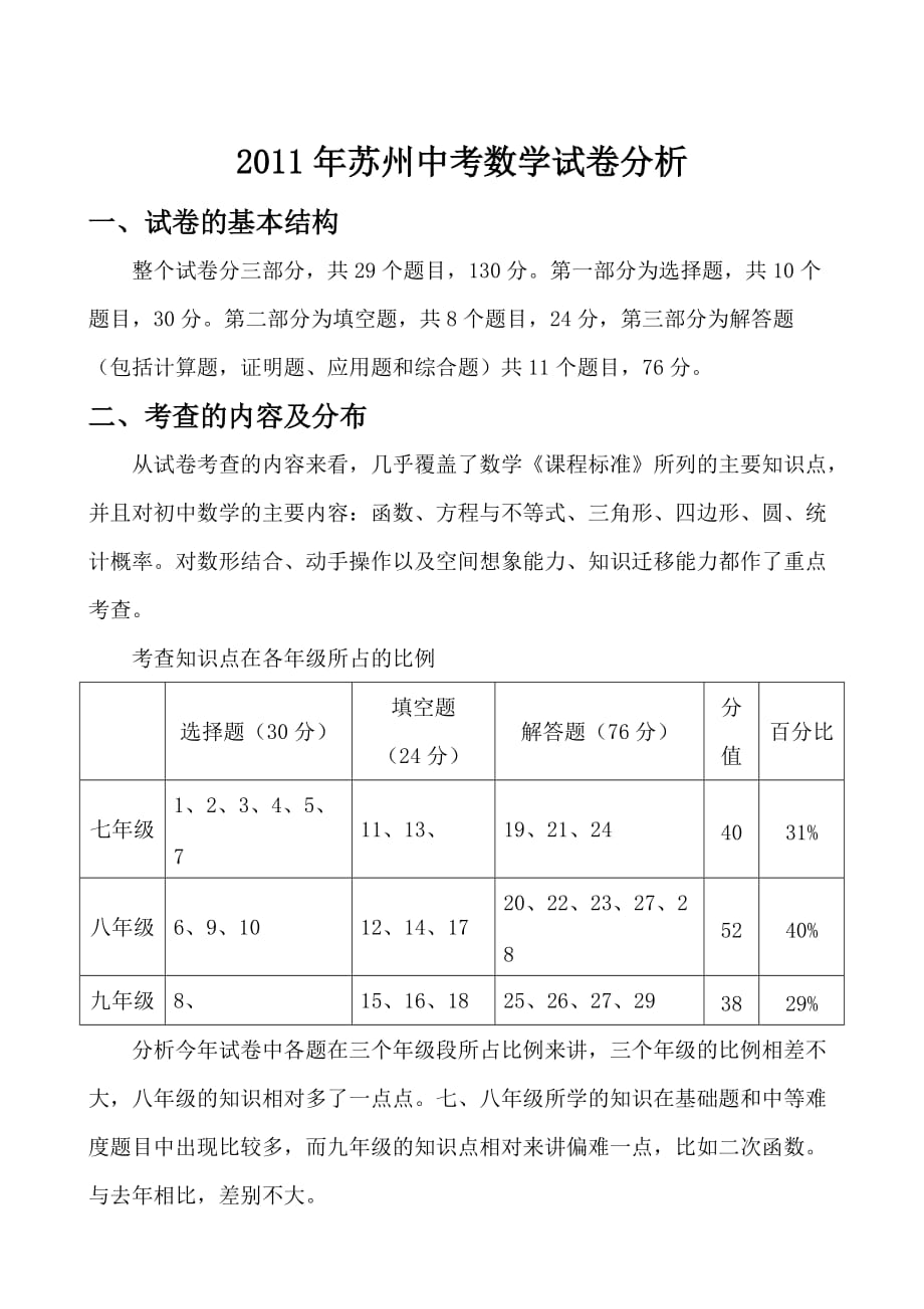 近三年苏州中考数学试卷分析_第1页