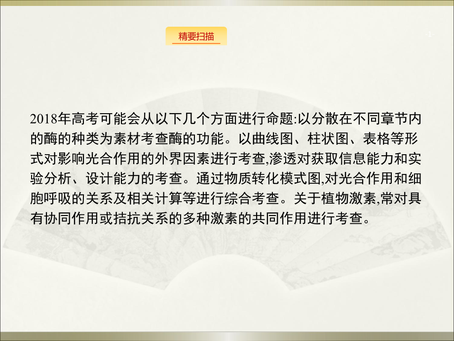 二輪復(fù)習(xí)專題第四講 酶和ATP (共46張PPT)_第1頁(yè)